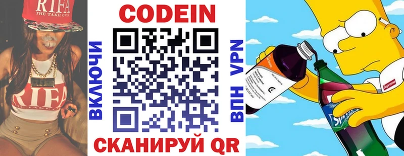 Codein напиток Lean (лин)  Уфа 
